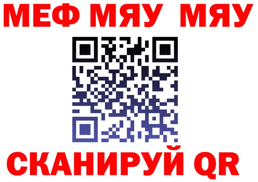 МЯУ-МЯУ 4 MMC ССЫЛКА это МЕГА Новозыбков